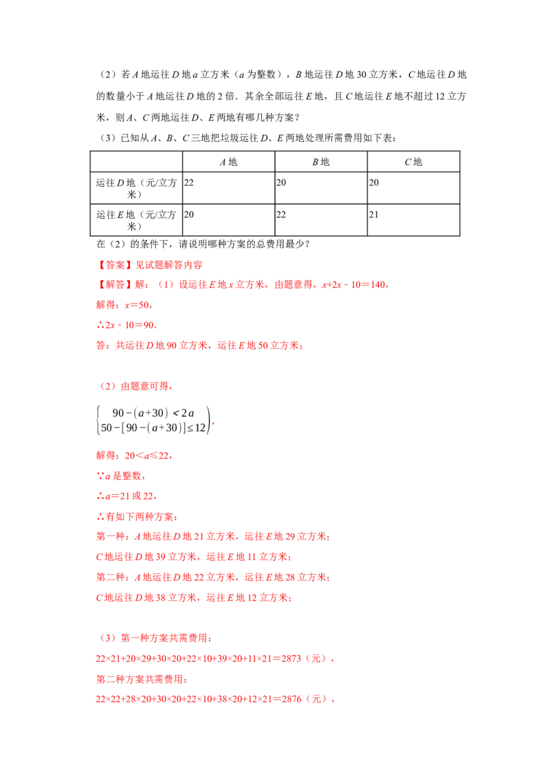 期末复习高频题（27个考点60题）（教师版）_初中数学_七年级数学下册（人教版）_重难点题型高分突破-U207