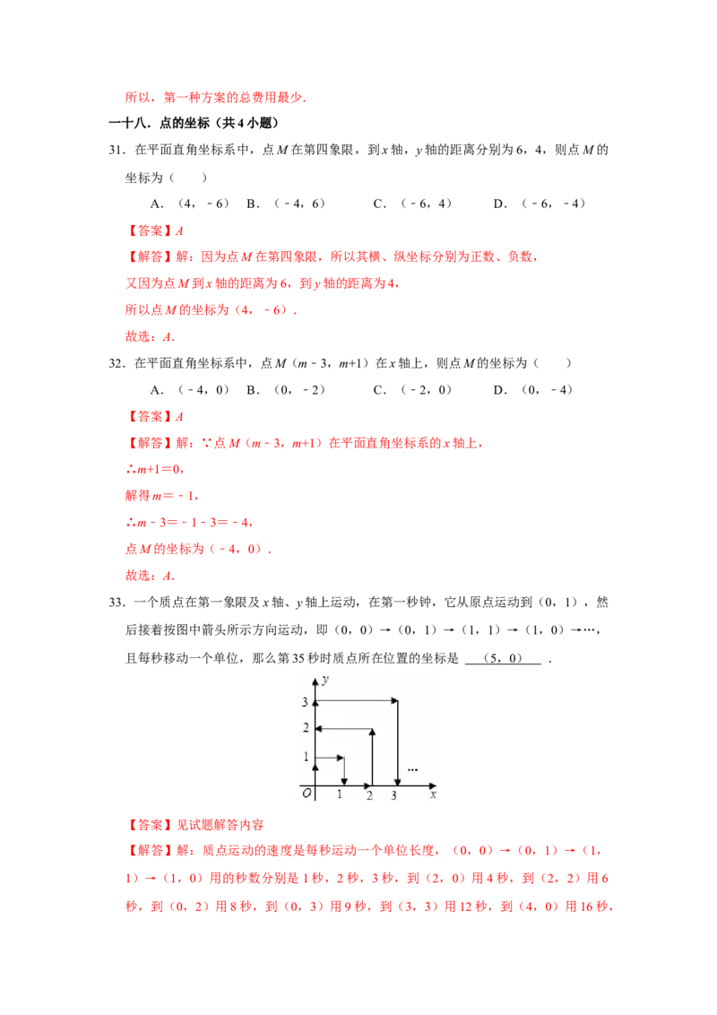 期末复习高频题（27个考点60题）（教师版）_初中数学_七年级数学下册（人教版）_重难点题型高分突破-U207