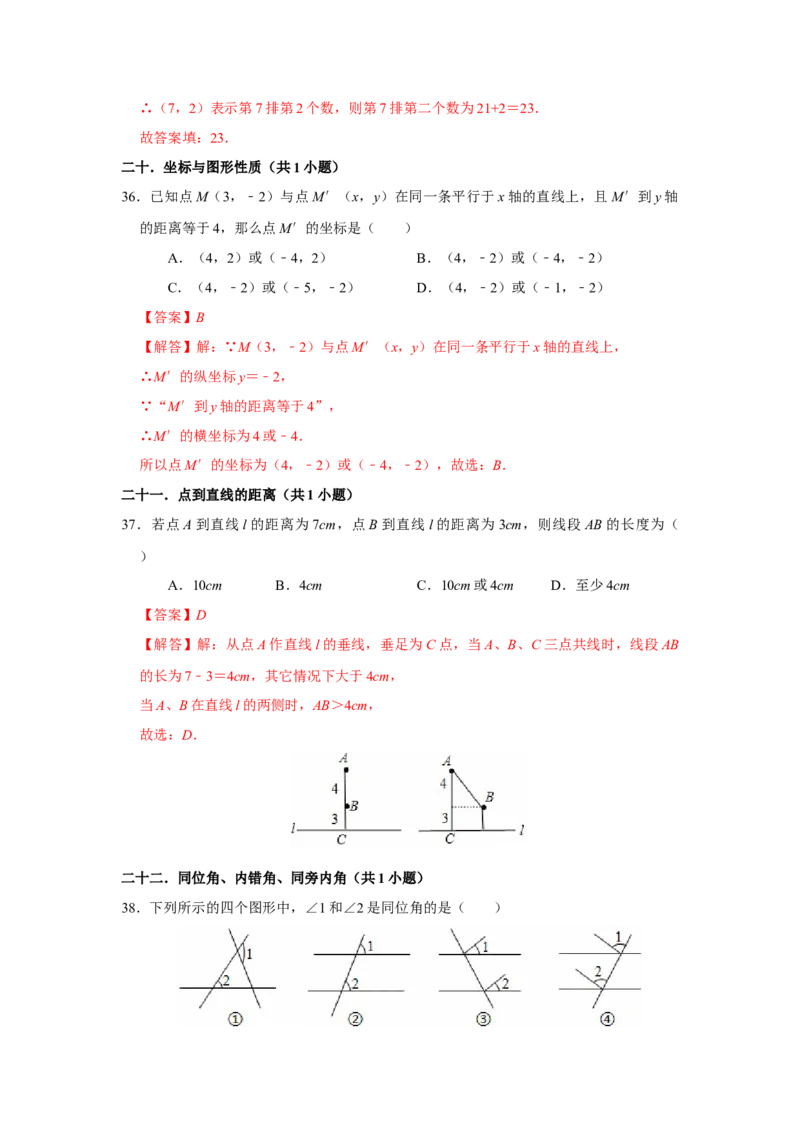 期末复习高频题（27个考点60题）（教师版）_初中数学_七年级数学下册（人教版）_重难点题型高分突破-U207