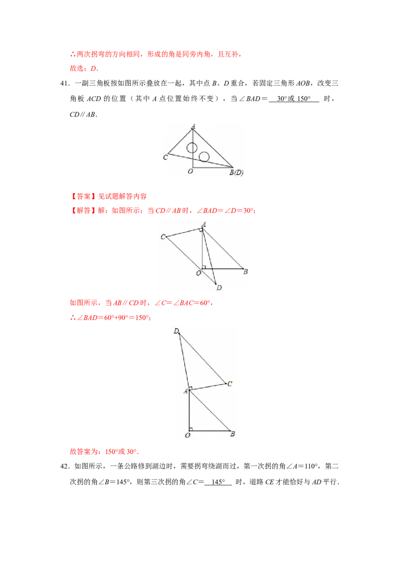 期末复习高频题（27个考点60题）（教师版）_初中数学_七年级数学下册（人教版）_重难点题型高分突破-U207