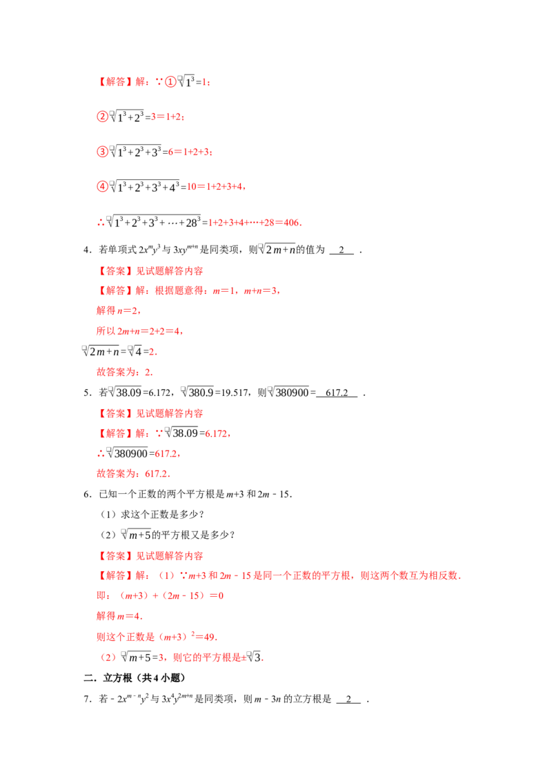期末复习高频题（27个考点60题）（教师版）_初中数学_七年级数学下册（人教版）_重难点题型高分突破-U207