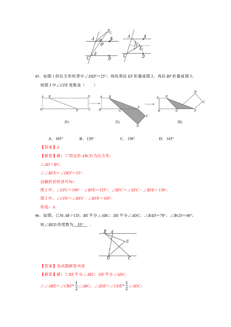 期末复习高频题（27个考点60题）（教师版）_初中数学_七年级数学下册（人教版）_重难点题型高分突破-U207