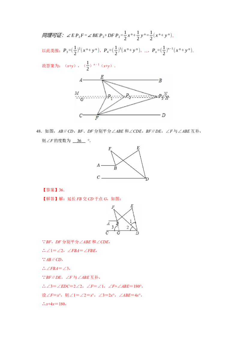 期末复习高频题（27个考点60题）（教师版）_初中数学_七年级数学下册（人教版）_重难点题型高分突破-U207