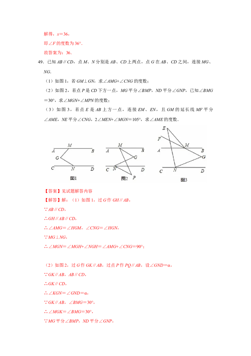 期末复习高频题（27个考点60题）（教师版）_初中数学_七年级数学下册（人教版）_重难点题型高分突破-U207