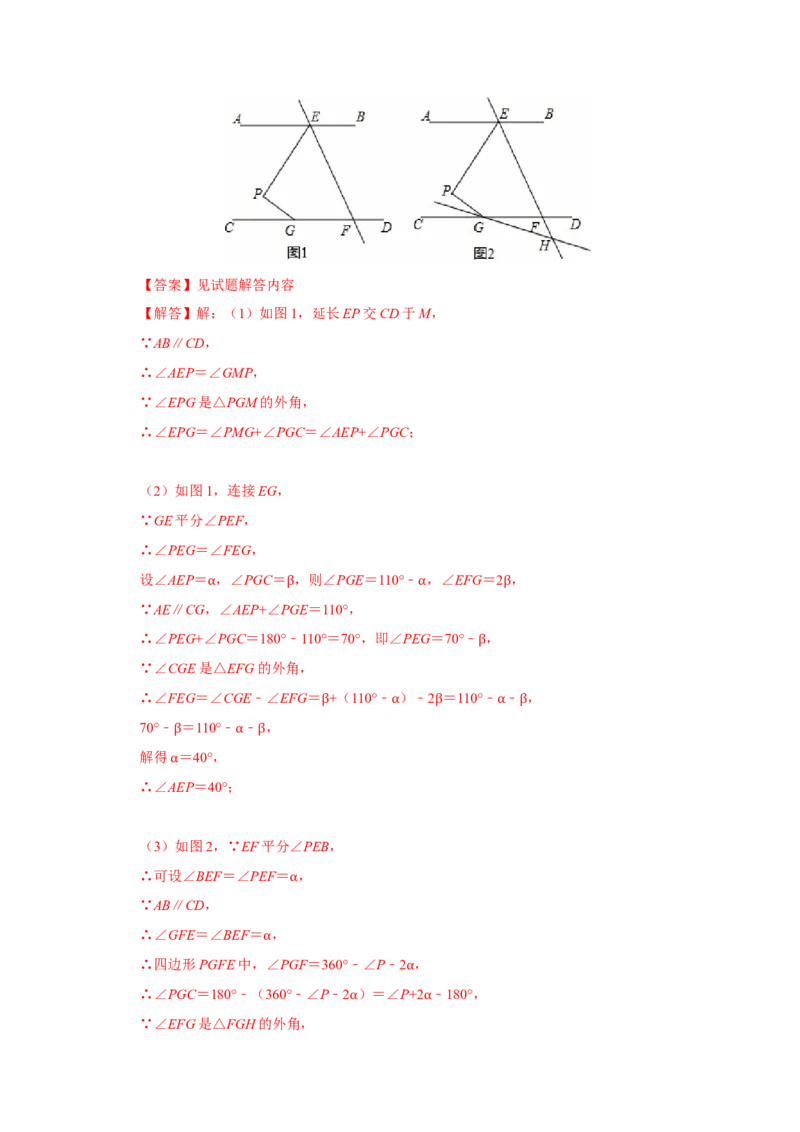期末复习高频题（27个考点60题）（教师版）_初中数学_七年级数学下册（人教版）_重难点题型高分突破-U207