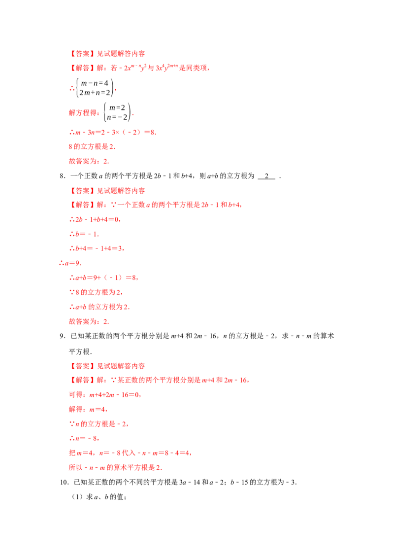 期末复习高频题（27个考点60题）（教师版）_初中数学_七年级数学下册（人教版）_重难点题型高分突破-U207