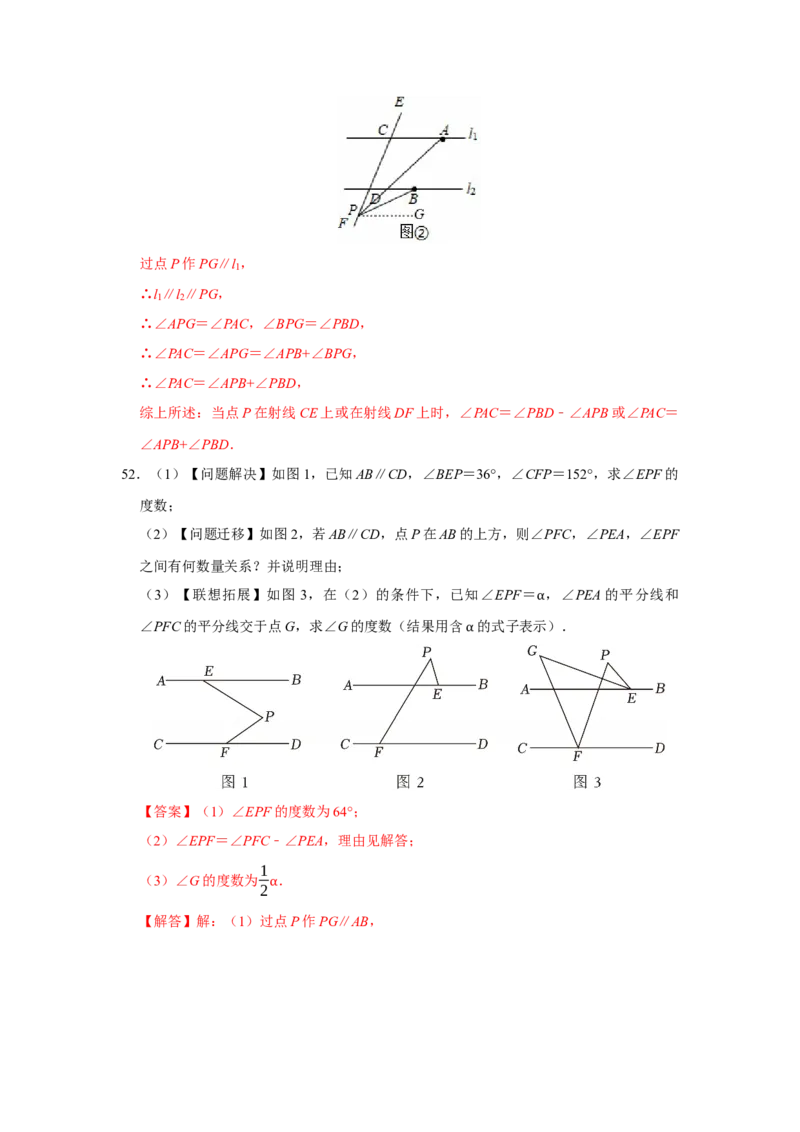 期末复习高频题（27个考点60题）（教师版）_初中数学_七年级数学下册（人教版）_重难点题型高分突破-U207