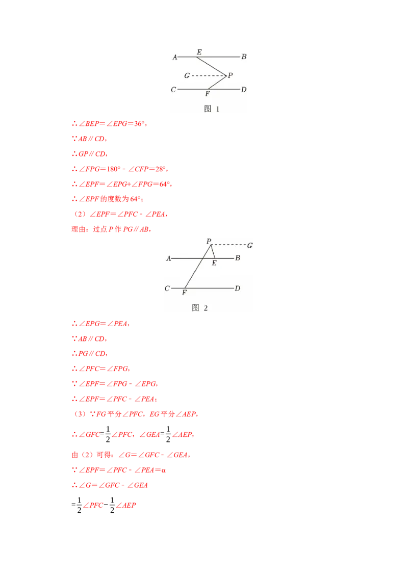 期末复习高频题（27个考点60题）（教师版）_初中数学_七年级数学下册（人教版）_重难点题型高分突破-U207