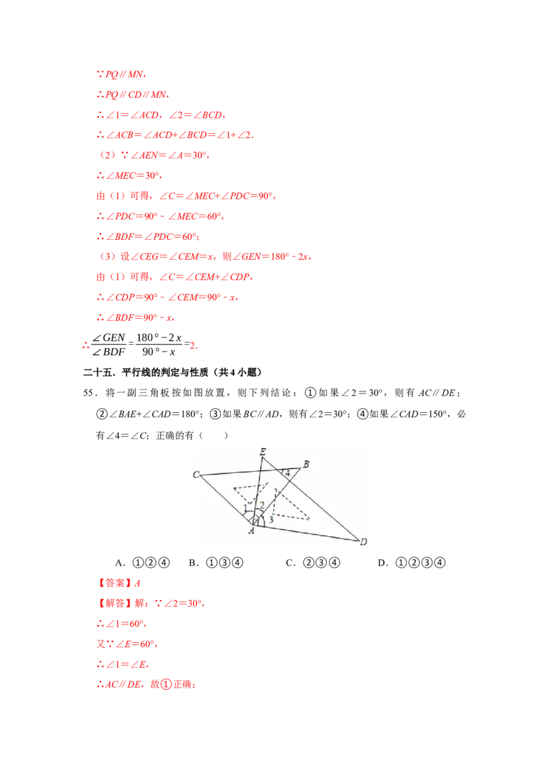期末复习高频题（27个考点60题）（教师版）_初中数学_七年级数学下册（人教版）_重难点题型高分突破-U207