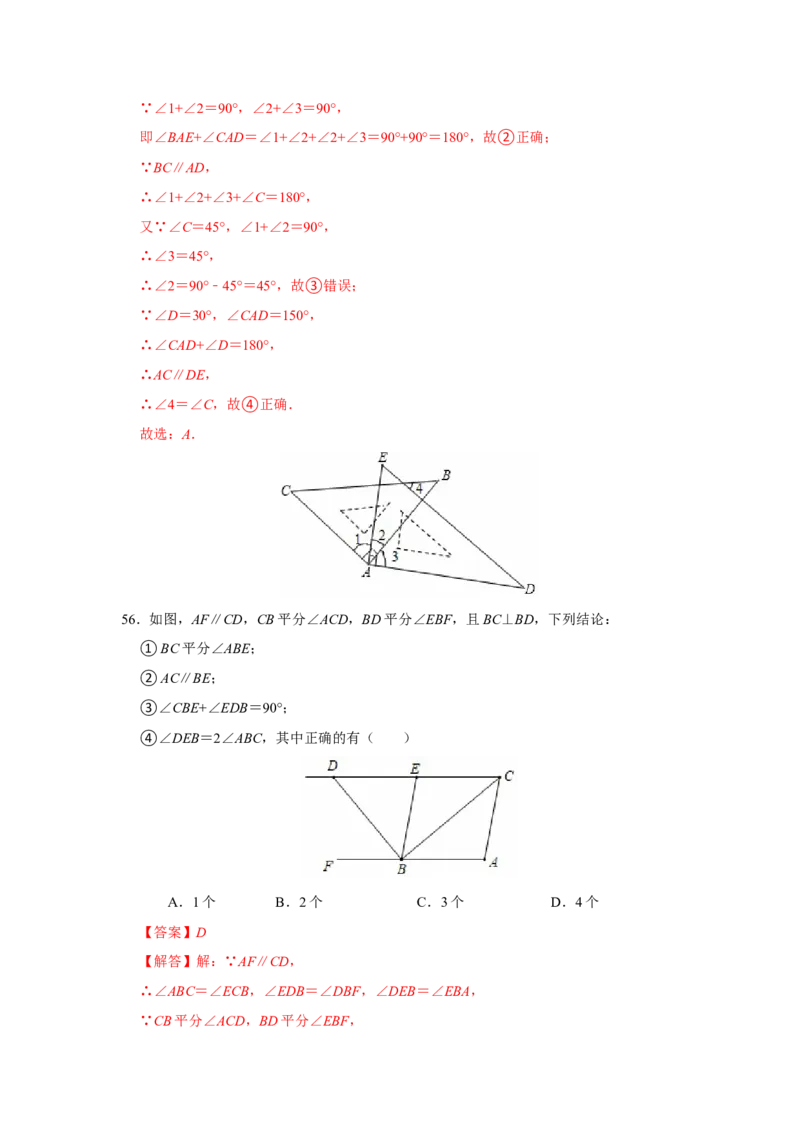 期末复习高频题（27个考点60题）（教师版）_初中数学_七年级数学下册（人教版）_重难点题型高分突破-U207