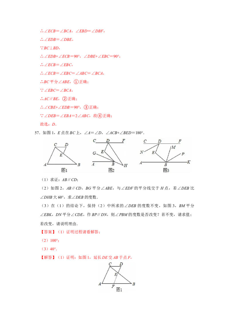 期末复习高频题（27个考点60题）（教师版）_初中数学_七年级数学下册（人教版）_重难点题型高分突破-U207