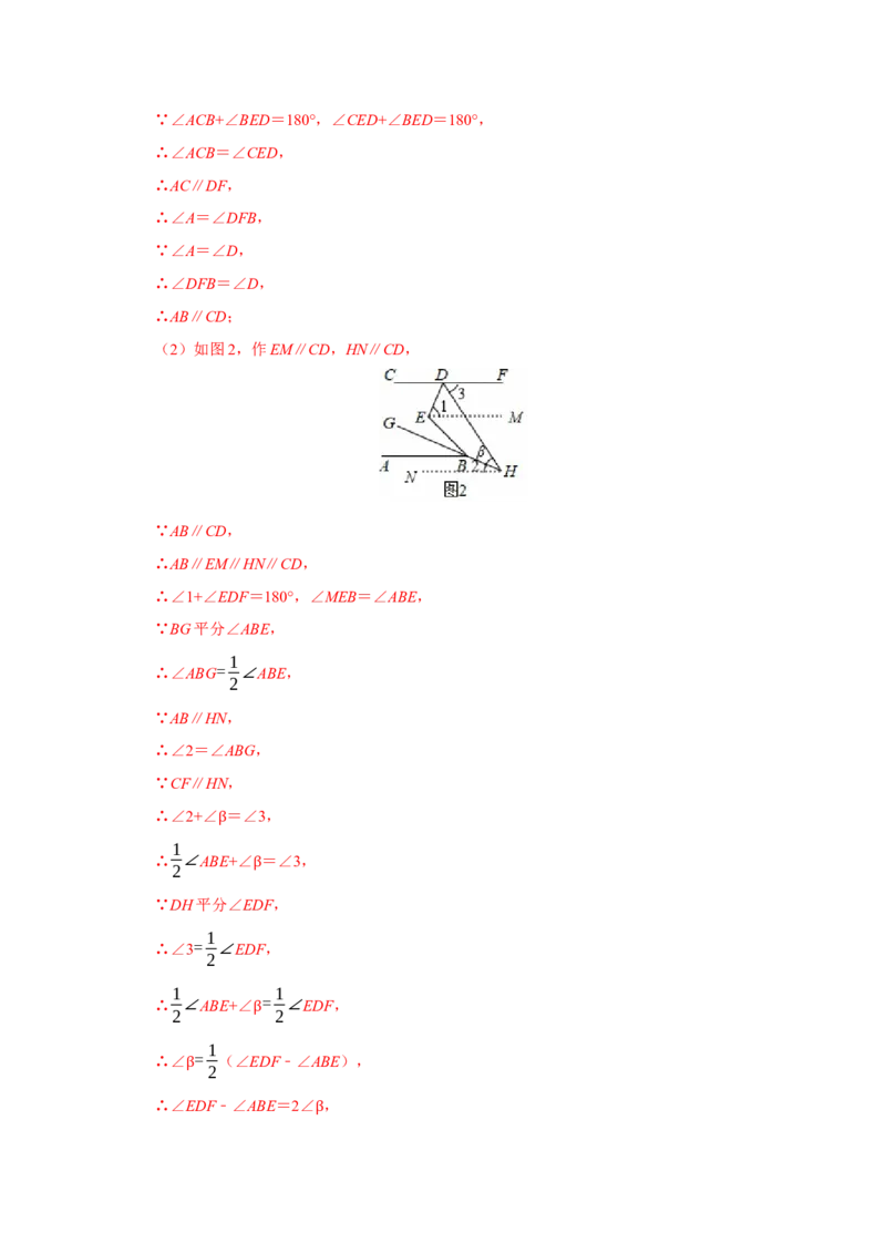 期末复习高频题（27个考点60题）（教师版）_初中数学_七年级数学下册（人教版）_重难点题型高分突破-U207