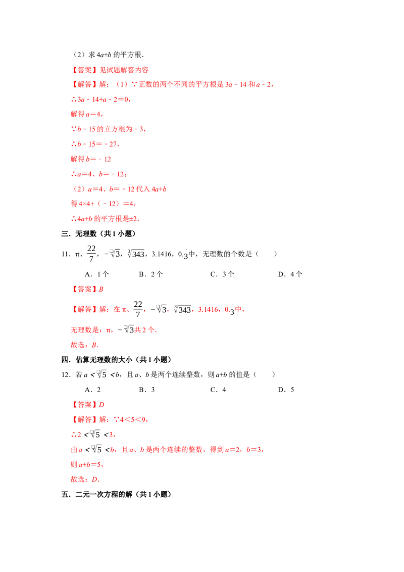 期末复习高频题（27个考点60题）（教师版）_初中数学_七年级数学下册（人教版）_重难点题型高分突破-U207