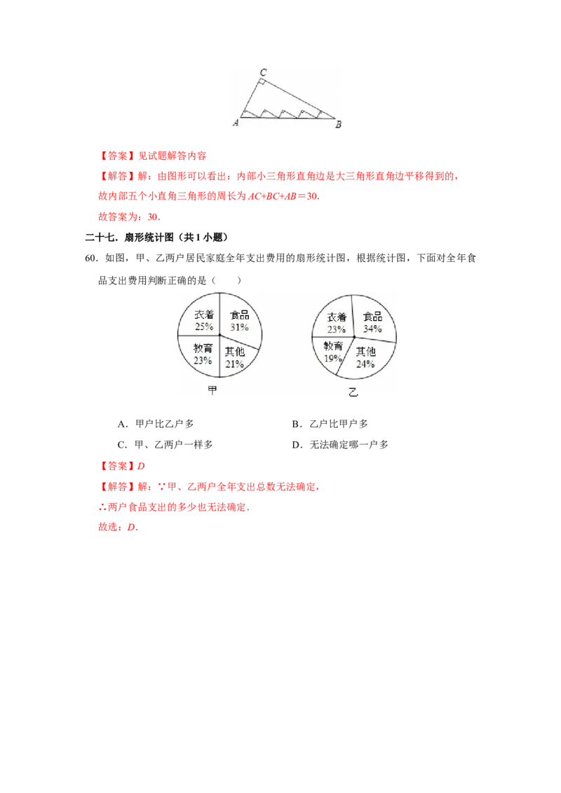 期末复习高频题（27个考点60题）（教师版）_初中数学_七年级数学下册（人教版）_重难点题型高分突破-U207