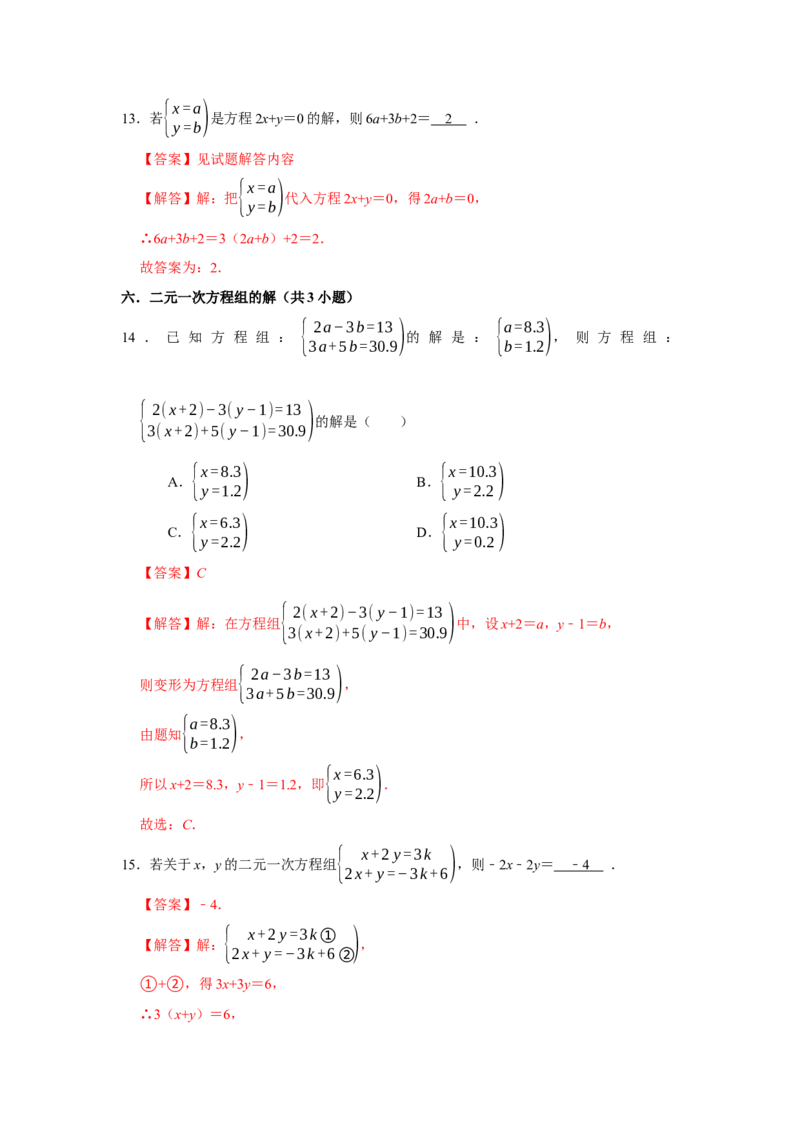 期末复习高频题（27个考点60题）（教师版）_初中数学_七年级数学下册（人教版）_重难点题型高分突破-U207
