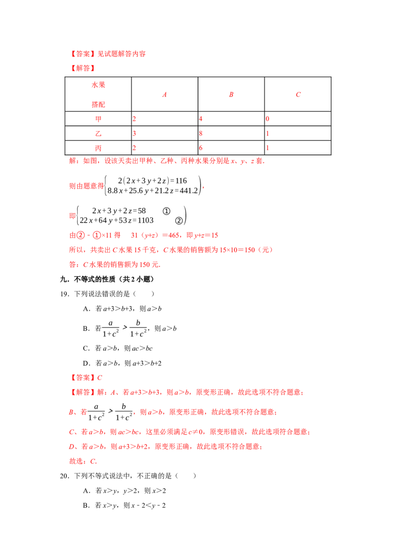 期末复习高频题（27个考点60题）（教师版）_初中数学_七年级数学下册（人教版）_重难点题型高分突破-U207