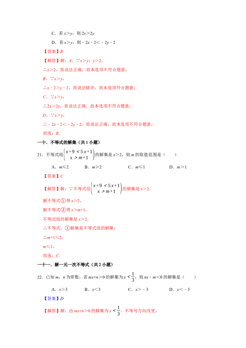 期末复习高频题（27个考点60题）（教师版）_初中数学_七年级数学下册（人教版）_重难点题型高分突破-U207