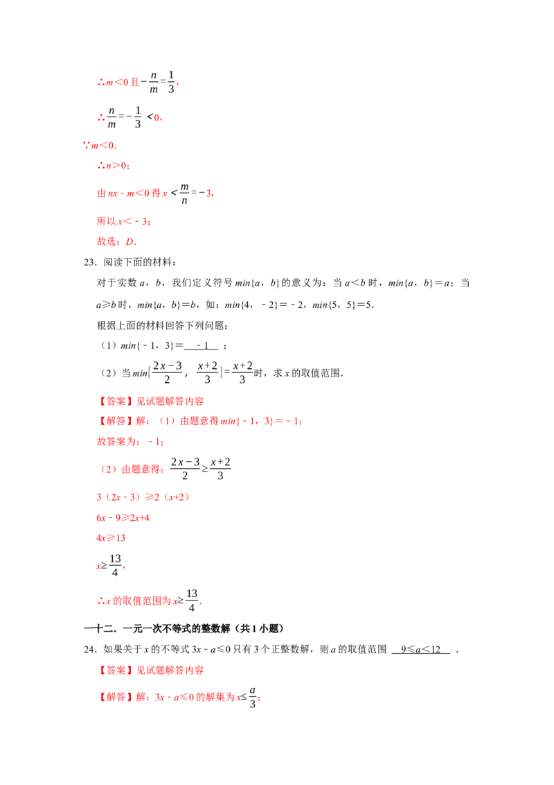 期末复习高频题（27个考点60题）（教师版）_初中数学_七年级数学下册（人教版）_重难点题型高分突破-U207