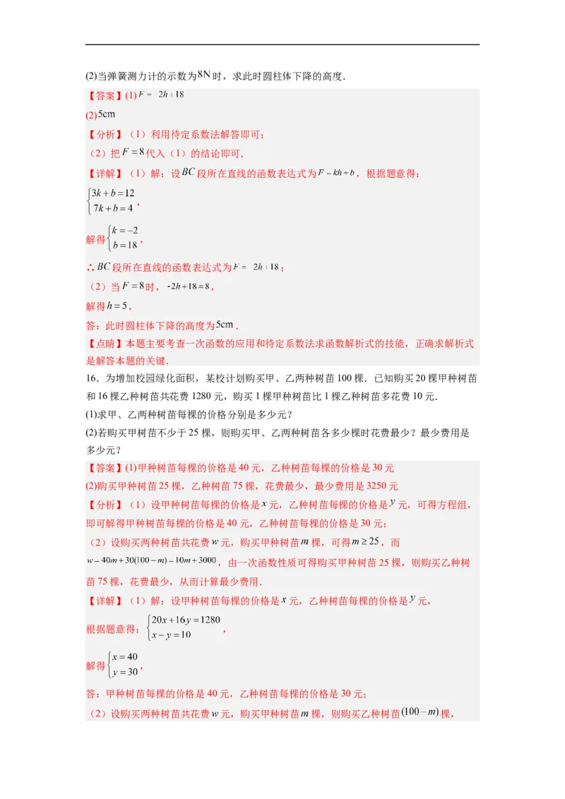 19.2.6一次函数的应用分层作业（解析版）_初中数学人教版_八年级数学下册_保存转存之后查看(1)_8下-初中数学人教版（2026春新版持续更新）_旧版-可参考_06习题试卷_1同步练习