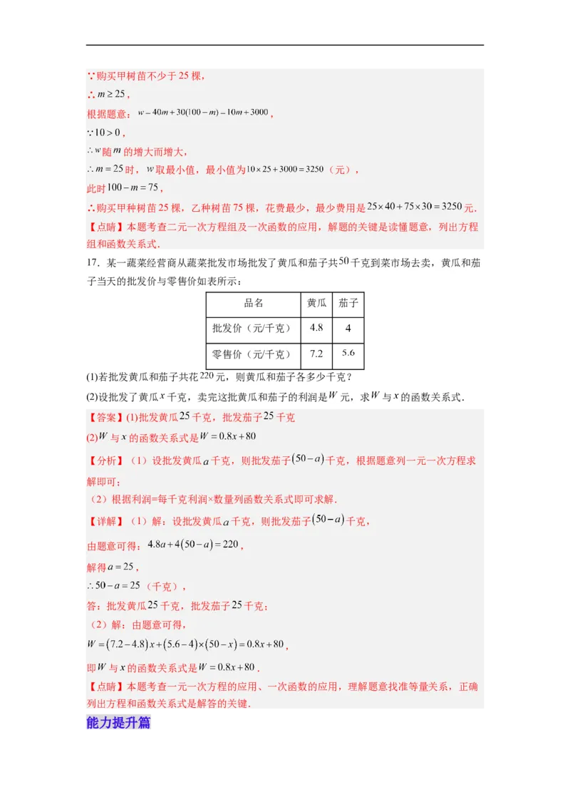 19.2.6一次函数的应用分层作业（解析版）_初中数学人教版_八年级数学下册_保存转存之后查看(1)_8下-初中数学人教版（2026春新版持续更新）_旧版-可参考_06习题试卷_1同步练习