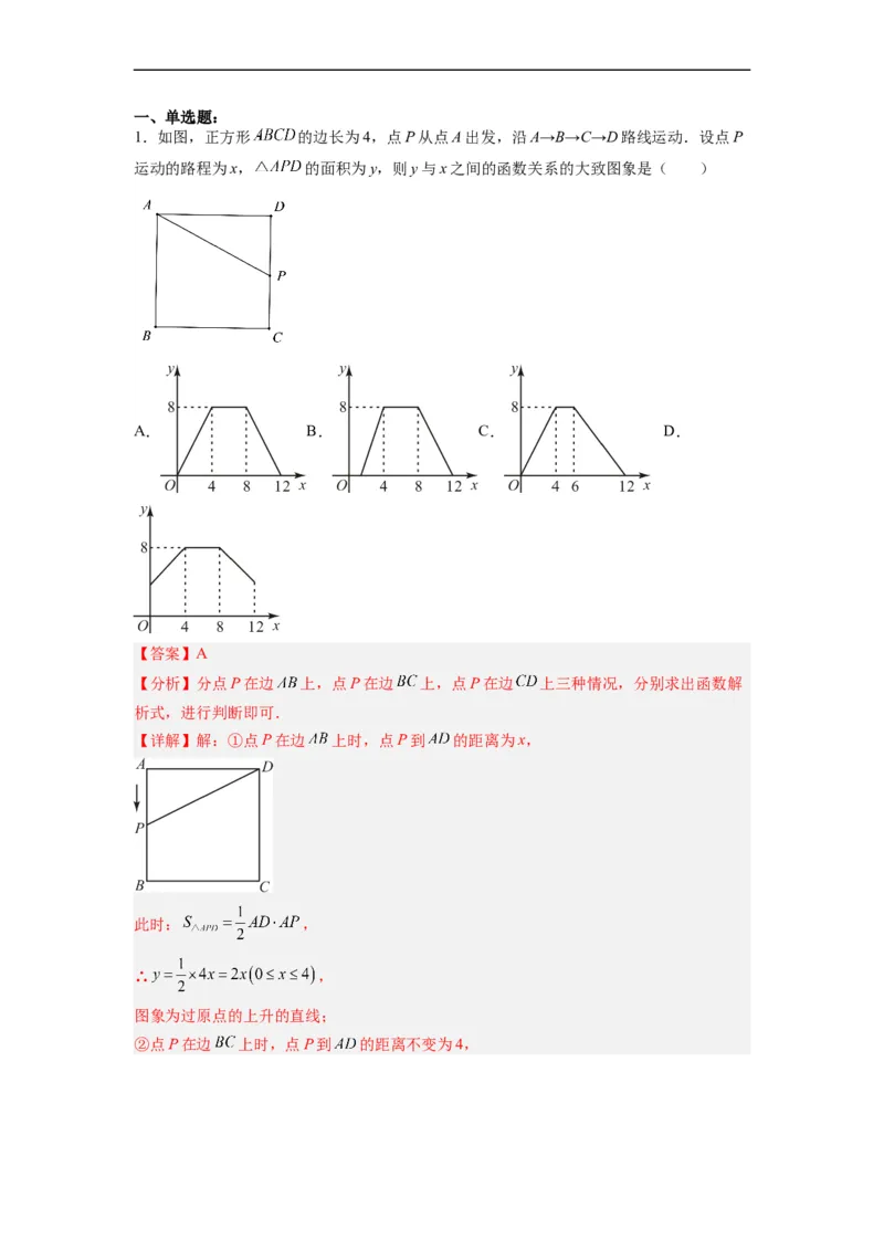 19.2.6一次函数的应用分层作业（解析版）_初中数学人教版_八年级数学下册_保存转存之后查看(1)_8下-初中数学人教版（2026春新版持续更新）_旧版-可参考_06习题试卷_1同步练习
