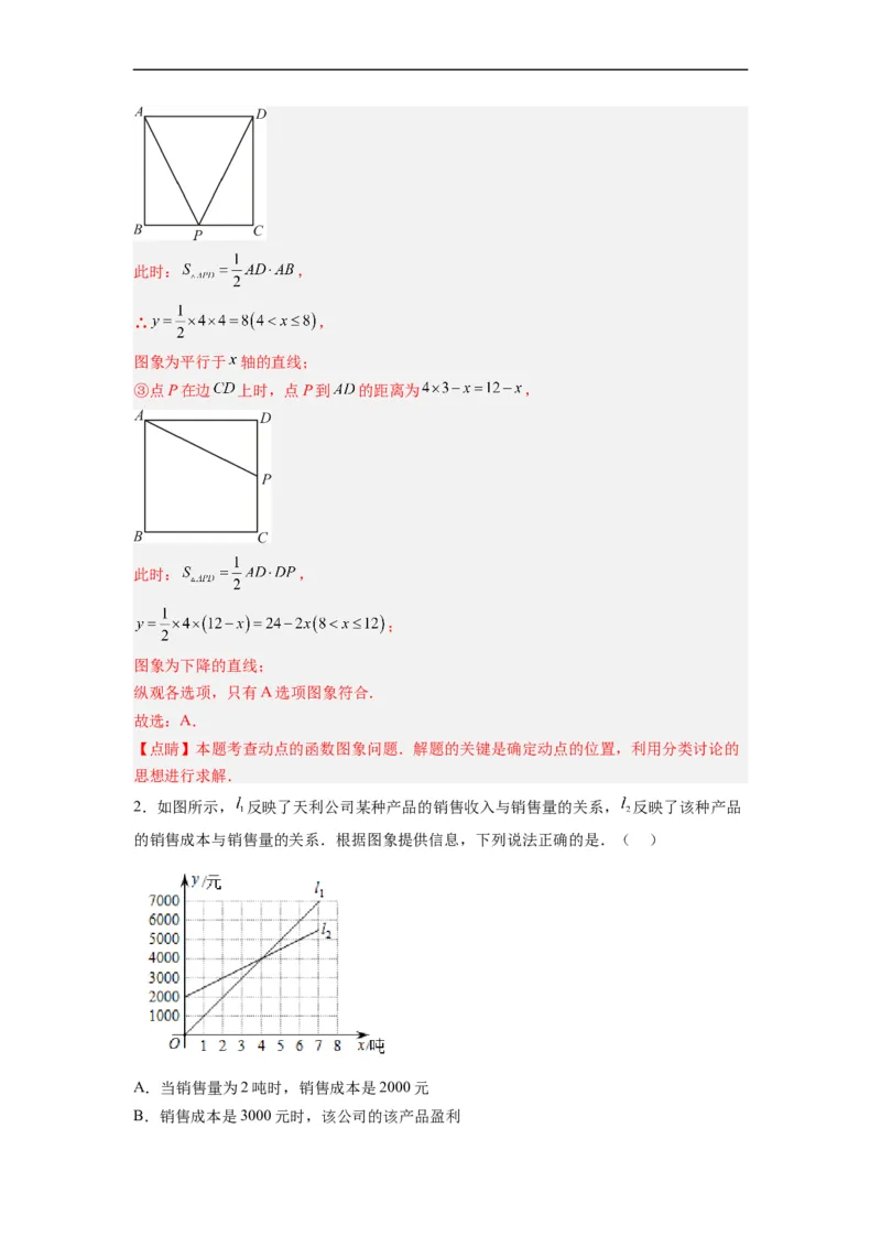 19.2.6一次函数的应用分层作业（解析版）_初中数学人教版_八年级数学下册_保存转存之后查看(1)_8下-初中数学人教版（2026春新版持续更新）_旧版-可参考_06习题试卷_1同步练习