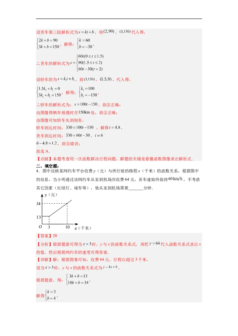 19.2.6一次函数的应用分层作业（解析版）_初中数学人教版_八年级数学下册_保存转存之后查看(1)_8下-初中数学人教版（2026春新版持续更新）_旧版-可参考_06习题试卷_1同步练习
