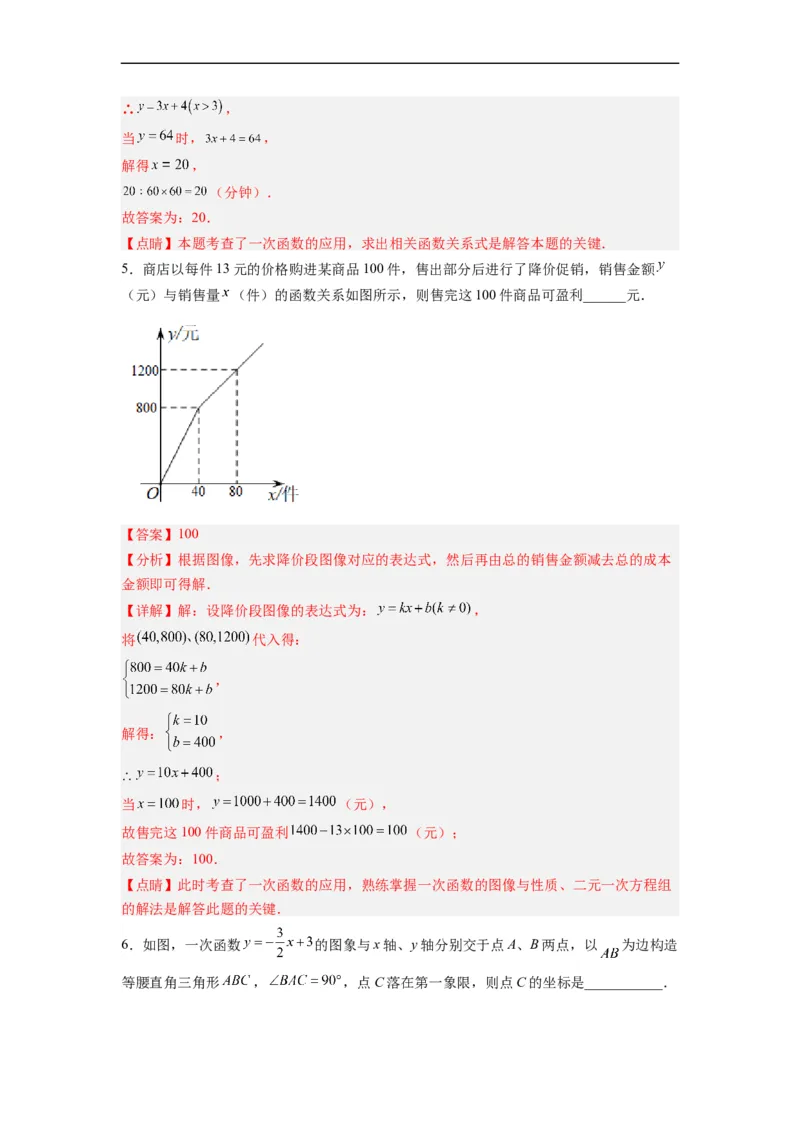 19.2.6一次函数的应用分层作业（解析版）_初中数学人教版_八年级数学下册_保存转存之后查看(1)_8下-初中数学人教版（2026春新版持续更新）_旧版-可参考_06习题试卷_1同步练习