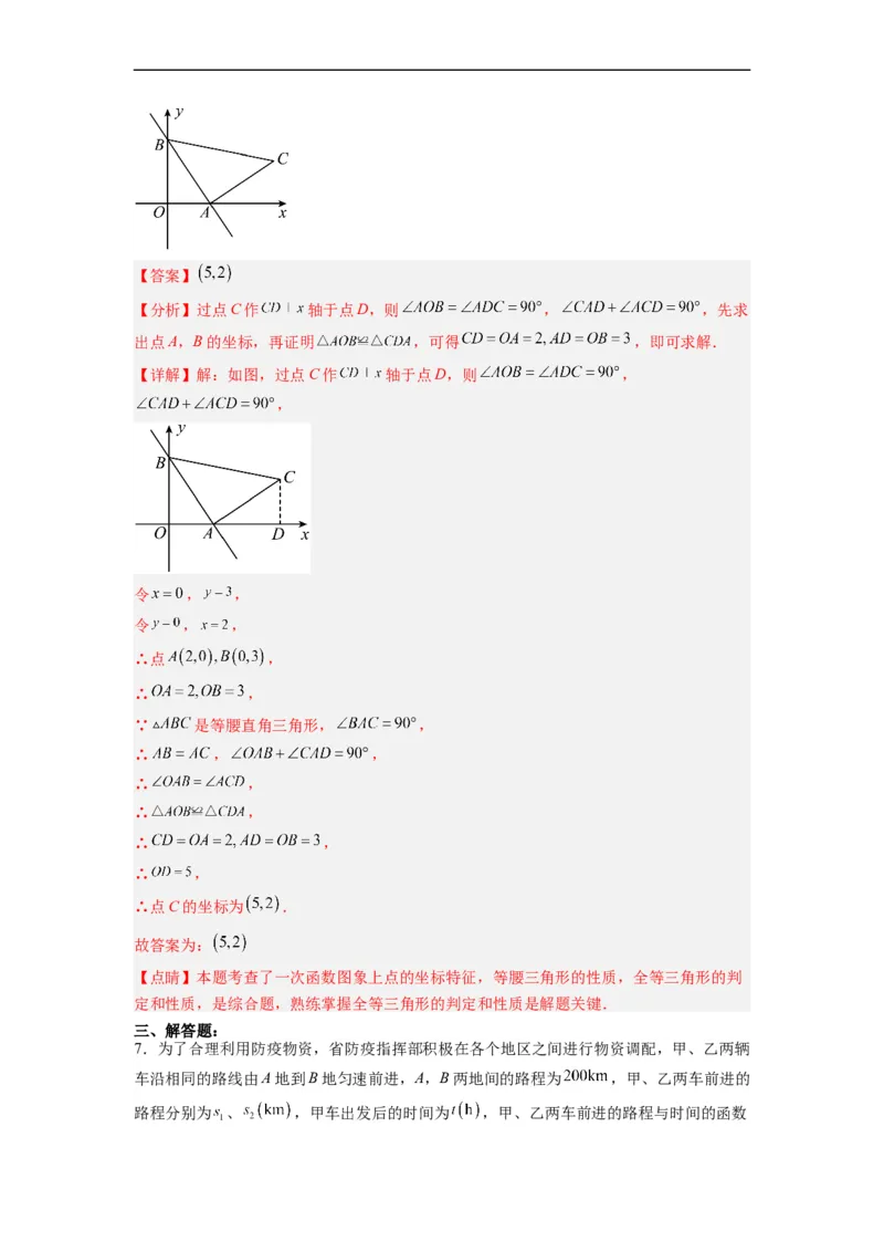 19.2.6一次函数的应用分层作业（解析版）_初中数学人教版_八年级数学下册_保存转存之后查看(1)_8下-初中数学人教版（2026春新版持续更新）_旧版-可参考_06习题试卷_1同步练习
