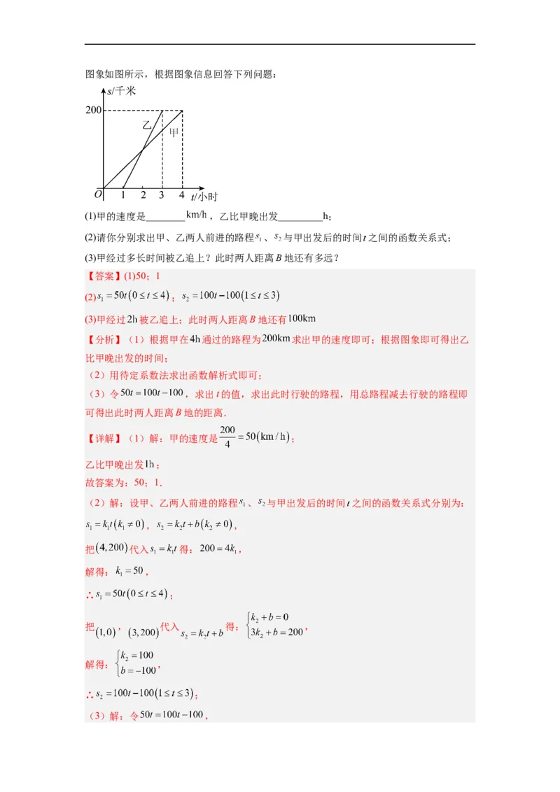 19.2.6一次函数的应用分层作业（解析版）_初中数学人教版_八年级数学下册_保存转存之后查看(1)_8下-初中数学人教版（2026春新版持续更新）_旧版-可参考_06习题试卷_1同步练习