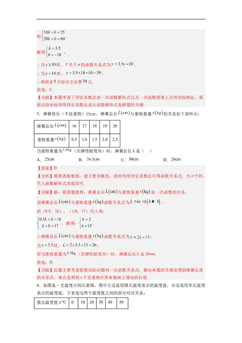 19.2.6一次函数的应用分层作业（解析版）_初中数学人教版_八年级数学下册_保存转存之后查看(1)_8下-初中数学人教版（2026春新版持续更新）_旧版-可参考_06习题试卷_1同步练习