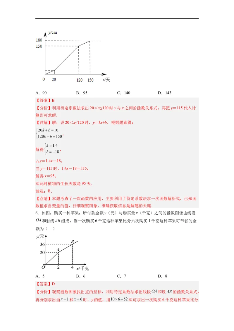 19.2.6一次函数的应用分层作业（解析版）_初中数学人教版_八年级数学下册_保存转存之后查看(1)_8下-初中数学人教版（2026春新版持续更新）_旧版-可参考_06习题试卷_1同步练习