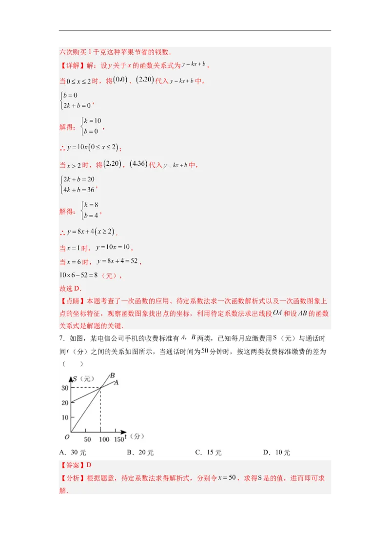 19.2.6一次函数的应用分层作业（解析版）_初中数学人教版_八年级数学下册_保存转存之后查看(1)_8下-初中数学人教版（2026春新版持续更新）_旧版-可参考_06习题试卷_1同步练习