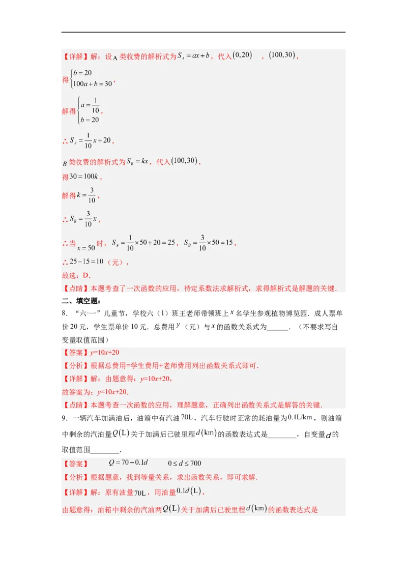 19.2.6一次函数的应用分层作业（解析版）_初中数学人教版_八年级数学下册_保存转存之后查看(1)_8下-初中数学人教版（2026春新版持续更新）_旧版-可参考_06习题试卷_1同步练习