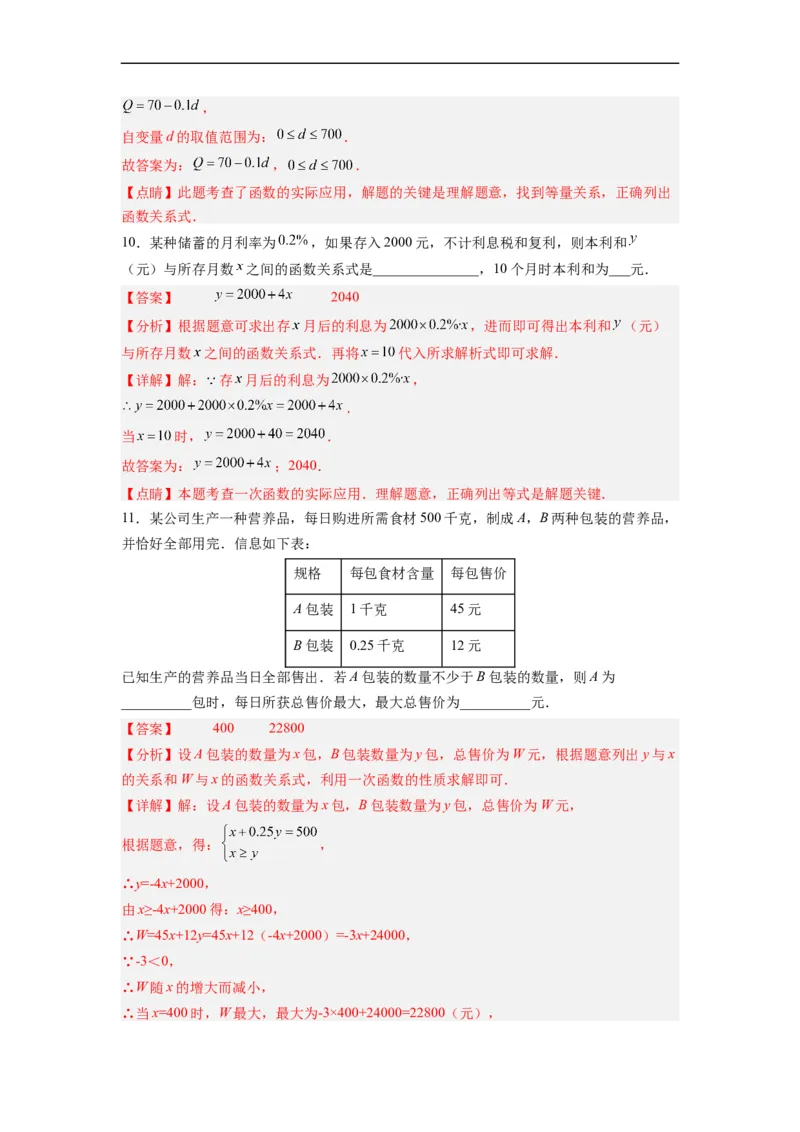19.2.6一次函数的应用分层作业（解析版）_初中数学人教版_八年级数学下册_保存转存之后查看(1)_8下-初中数学人教版（2026春新版持续更新）_旧版-可参考_06习题试卷_1同步练习