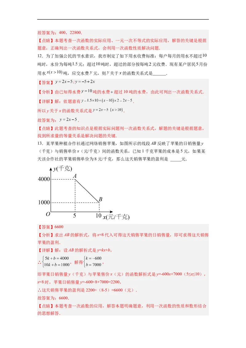 19.2.6一次函数的应用分层作业（解析版）_初中数学人教版_八年级数学下册_保存转存之后查看(1)_8下-初中数学人教版（2026春新版持续更新）_旧版-可参考_06习题试卷_1同步练习