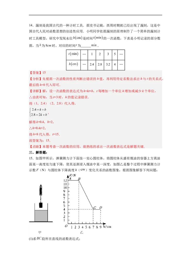 19.2.6一次函数的应用分层作业（解析版）_初中数学人教版_八年级数学下册_保存转存之后查看(1)_8下-初中数学人教版（2026春新版持续更新）_旧版-可参考_06习题试卷_1同步练习