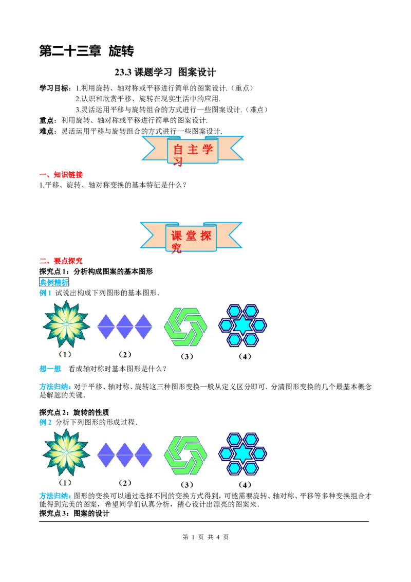 23.3课题学习图案设计_初中数学人教版_9上-初中数学人教版_05学案_导学案（第2套）