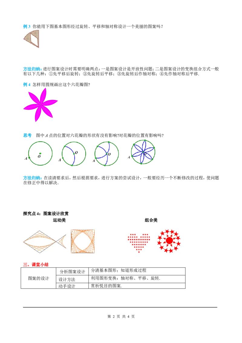 23.3课题学习图案设计_初中数学人教版_9上-初中数学人教版_05学案_导学案（第2套）