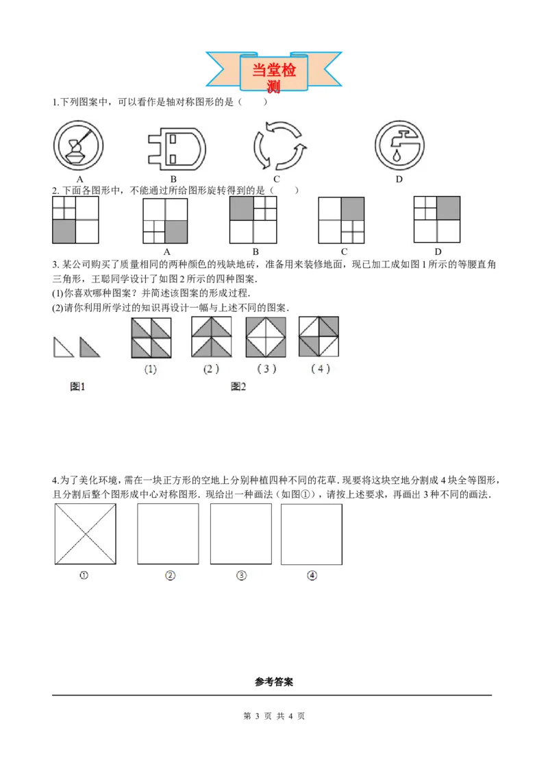 23.3课题学习图案设计_初中数学人教版_9上-初中数学人教版_05学案_导学案（第2套）