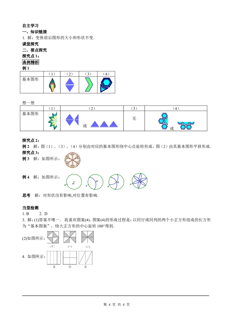 23.3课题学习图案设计_初中数学人教版_9上-初中数学人教版_05学案_导学案（第2套）