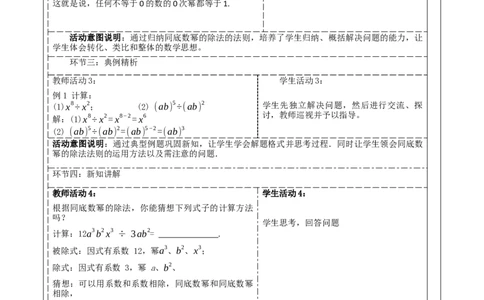 《14.1.4.4整式的除法》教学设计_初中数学人教版_8上-初中数学人教版_旧版_01课件+教案（配套）_课件+教案大单元教学_14.1.4.4整式的除法课件（24张PPT）+教案+大单元教学设计