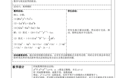 《14.1.4.4整式的除法》教学设计_初中数学人教版_8上-初中数学人教版_旧版_01课件+教案（配套）_课件+教案大单元教学_14.1.4.4整式的除法课件（24张PPT）+教案+大单元教学设计