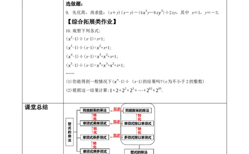 《14.1.4.4整式的除法》教学设计_初中数学人教版_8上-初中数学人教版_旧版_01课件+教案（配套）_课件+教案大单元教学_14.1.4.4整式的除法课件（24张PPT）+教案+大单元教学设计