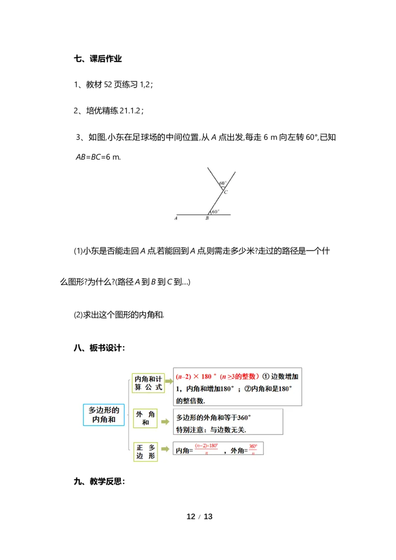 21.1.2多边形及其内角和（第2课时）_初中数学人教版_八年级数学下册_保存转存之后查看(1)_2026春季新版-持续更新中_第三套-东方_01.人教数学8下第3套课件+教案26春已更完_配套教案