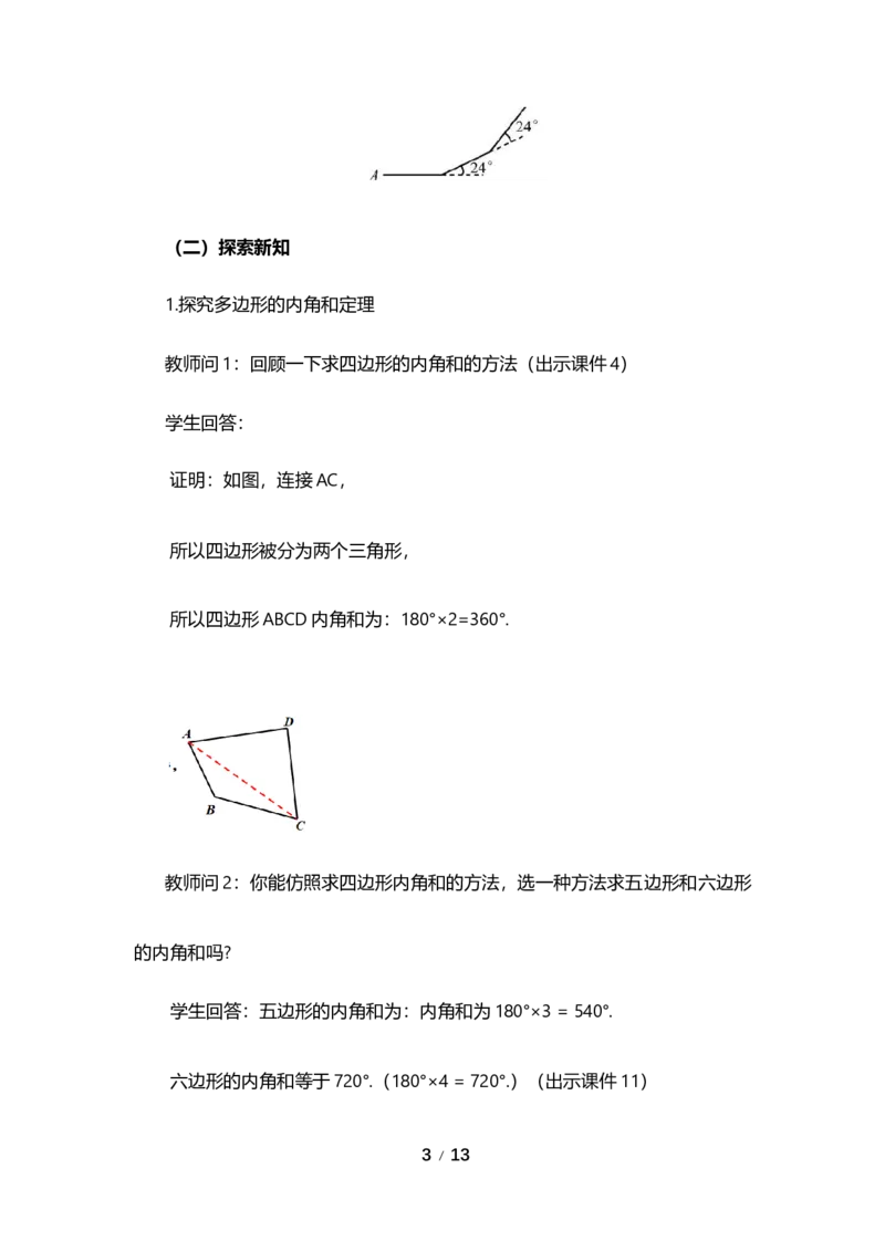 21.1.2多边形及其内角和（第2课时）_初中数学人教版_八年级数学下册_保存转存之后查看(1)_2026春季新版-持续更新中_第三套-东方_01.人教数学8下第3套课件+教案26春已更完_配套教案