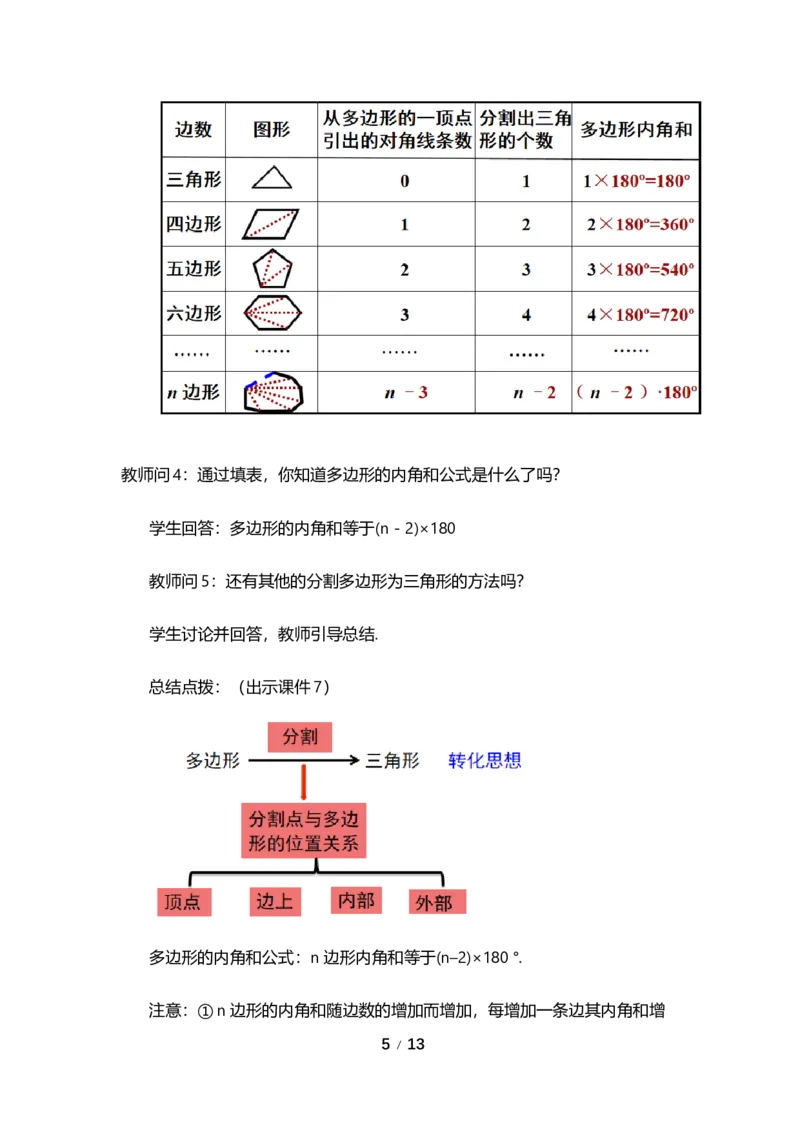 21.1.2多边形及其内角和（第2课时）_初中数学人教版_八年级数学下册_保存转存之后查看(1)_2026春季新版-持续更新中_第三套-东方_01.人教数学8下第3套课件+教案26春已更完_配套教案