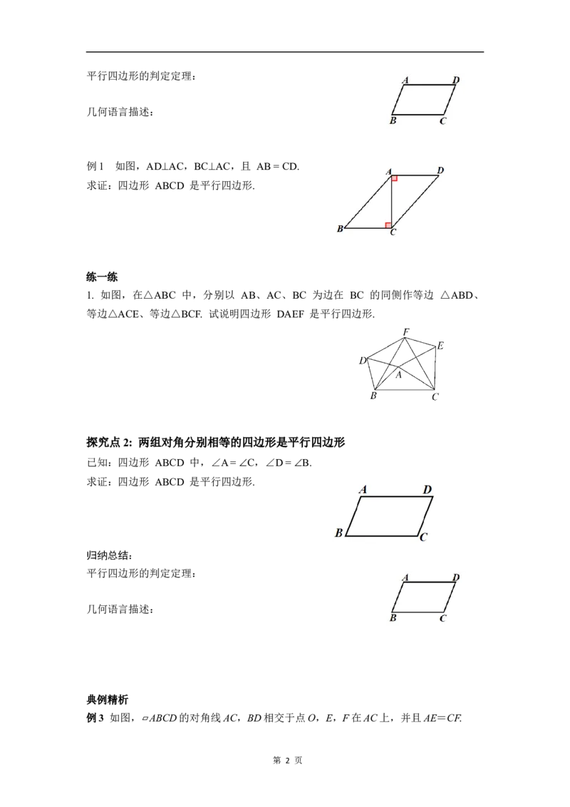 21.2.2第1课时平行四边形的判定（1）(1)_初中数学人教版_八年级数学下册_保存转存之后查看(1)_2026春季新版-持续更新中_第三套-东方_01.人教数学8下第4套课件+教案+导学案26春已更完