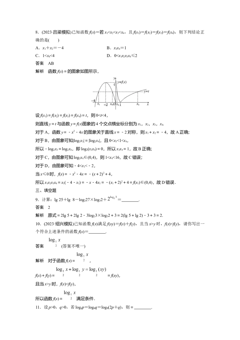 第二章　&sect;2.8　对数运算与对数函数_2.2025数学总复习_2025年新高考资料_一轮复习_2025高考大一轮复习讲义+课件（完结）_2025高考大一轮复习数学（北师大版）_第一章~第二章