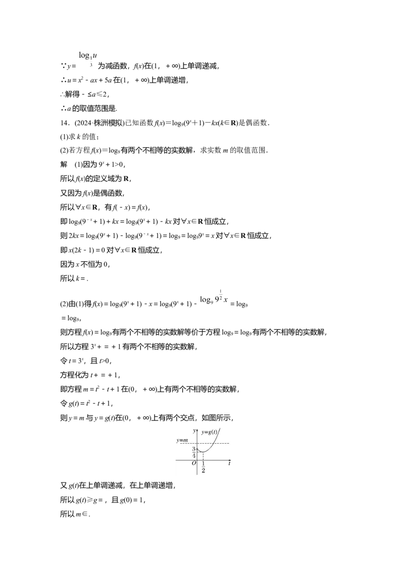 第二章　&sect;2.8　对数运算与对数函数_2.2025数学总复习_2025年新高考资料_一轮复习_2025高考大一轮复习讲义+课件（完结）_2025高考大一轮复习数学（北师大版）_第一章~第二章